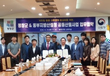 동부지방산림청, 국유림을 활용한 ‘산촌 활성화’ 추진