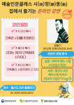 광명시 철산도서관, 무관중 온라인 서비스 운영