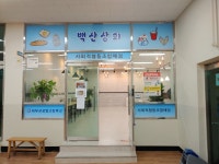 부산서부산공고, ‘학교협동조합 백산상회’ 운영
