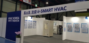 ‘2020 대한민국 기기설비전시회’ 개최