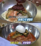 부산 밀면, ‘생활의달인’ 은둔식달 “황해도식 냉밀면”