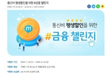 KB국민은행 Liiv M, #금융 챌린지 시즌1 이벤트