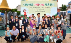 울산중구 내황마을, 사랑나눔 작은잔치 개최