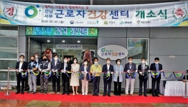 직업건강협회, 전남서부 근로자건강센터 개소