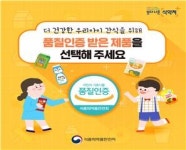 어린이 기호식품 품질인증 제품으로 고르세요