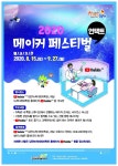 김천시 메이커 페스티벌 개최