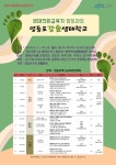 생태전환교육가 양성 할 영등포 강숲생태학교 오픈