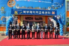 경상북도교육청 북부메이커교육센터 개관식