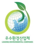 녹색 유망기업 우수환경산업체 12개사 지정
