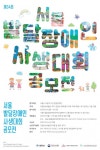 제34회 ‘서울발달장애인사생대회’ 공모전 개최 대표 이미지