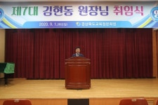경상북도교육청문화원 제7대 김현동 원장 취임