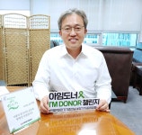 송기헌 의원 ‘아임도너 챌린지’ 동참