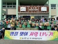 여주시능서면 새마을지도자회, 추석맞이 사랑나눔
