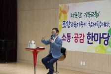 포항교육지원청, 교육감과 함께하는 2020 현장소통토론회 개최