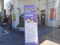 한국도로공사 통영~대전 간 고속도로 산청주유소(통영방향) 추석 이용객들을 위해 코로나19 방역 강화