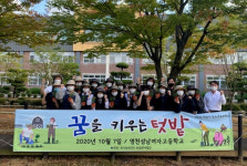 영천시, 청소년 농부학교 실시