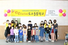 군위군, 토요돌봄학교 운영