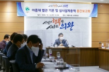 의왕시, 아름채노인복지관별관 설계용역중간보고회