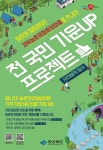 경북 농촌체험휴양마을 체험․숙박비 지원