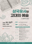 경산시 제5회 삼성현 학술대회 개최