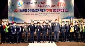경상북도 마을평생교육 컨퍼런스 열어