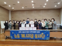 동탄3동 능동개나리골봉사단, 마스크 목걸이 500개 경로당 전달