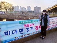 영등포, 비대면 걷기 챌린지로 코로나19 극복