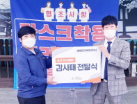 다사랑공동체, ‘공간나눔’ 기부 실천한 함평천지(목포방향)휴게소에 감사패 전달