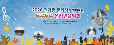 안동시, 문화재와 함께하는 두루두루 음악회 개최