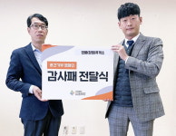 줄 잇는 사랑의 온정...풀무원식품(주) 현풍(창원방향)휴게소, 다사랑공동체로부터 감사패