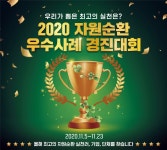 국민이 뽑는 최고의 자원순환