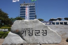 기장군-부산동부고용노동지청 업무협약
