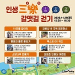인생 삼락(三樂) 갈맷길 걷기 행사 개최