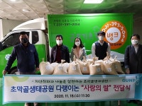 군포시, 무농약 쌀 군포기초푸드뱅크에 기탁