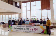 대한민국 최고농업기술명인, 사랑의 농산물 나눔
