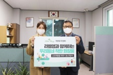 라벨영, 가양3동주민센터에 2천 4백만원 상당 후원품 전달