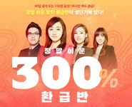 영단기, 어벤져스 강사진 앞세운 환급 이벤트