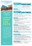 숭실대학교 안전융합대학원 2021학년도 전기 신입생 모집