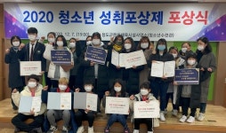 청도군청소년수련관, 2020 성취포상제 포상식 개최