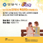 KBS1-TV 6시 내고향, 안양시 특집편 방송