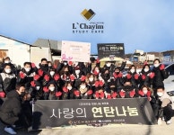 나눔을 실천하는 따뜻한 기업 르하임 스터디카페, 사랑의 연탄 나눔후원 진행