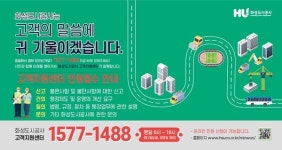 화성도시공사, 고객지원센터 운영 개시