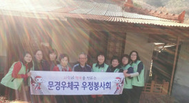 문경우체국 우정봉사회, 20년간 꾸준한 봉사 귀감