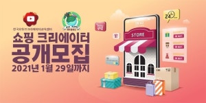 제주전통시장 라이브커머스 위한 크리에이터 찾는다! 탐나는전 쇼핑 크리에이터 공개 모집