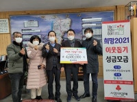 칠곡군 취약계층에 성금 전달