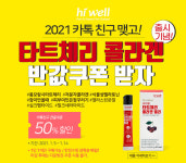 실속 투자 건강까지 새해 베스트 이벤트 ...하이웰코리아-갤러리아 백화점-키움증권-