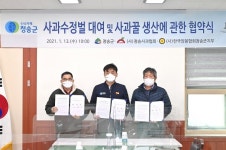청송군 사과수정벌 대여 협약 체결