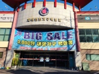 20년 전통의 부산경남최대규모 김해가구단지 대표브랜드 자이언트가구백화점