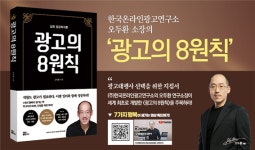 광고대행사 선택을 위한 탄탄한 지침서가 최근에도 베스트셀러 등극