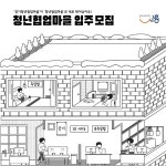 시흥형 창업공간 청년협업마을 입주자 모집